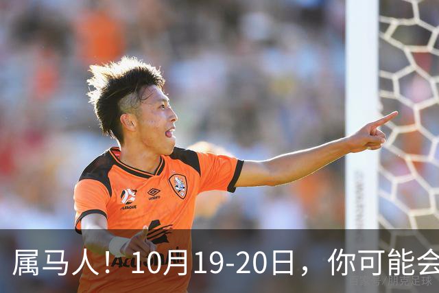 属马人！10月19-20日，你可能会哭一场，但实则是天大好事
